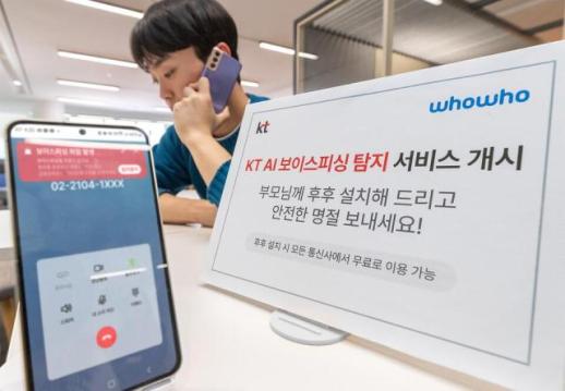 深度语音诈骗激增 韩企陆续推出AI网络反诈系统