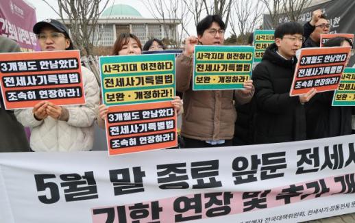 전세사기 특별법 5월 종료 앞두고 피해자 3만명 눈앞…법 개정 시급