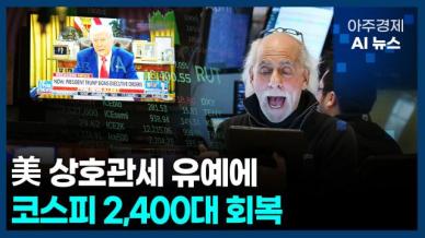 [ABC AI뉴스] 2025년 4월 10일 주요 뉴스(단신 1, 2)