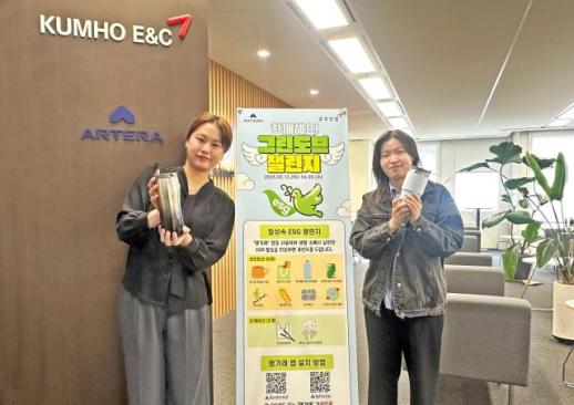 금호건설, 그린도브 챌린지 종료…5000건 친환경 활동 실천