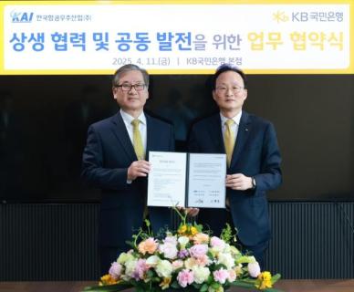 KB국민은행, KAI와 상생협력 업무협약…1조원 규모
