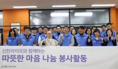 신한라이프, 아동·노인 아우르는 세대 맞춤형 사회공헌 확대