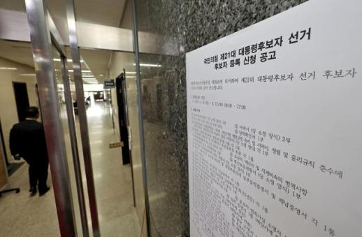 국민의힘 대선 경선 후보등록 마감...한덕수 불참, 빅텐트론 솔솔