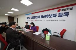 국민의힘, 대선 경선에 11명 후보 등록…한덕수는 불참