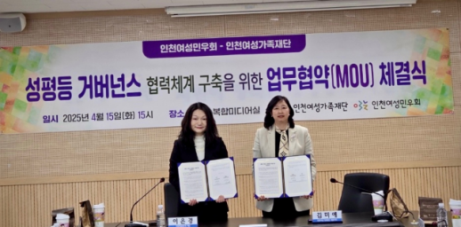 [로컬ZOOM] 성평등 거버넌스 협력체계 구축한 인천여성가족재단