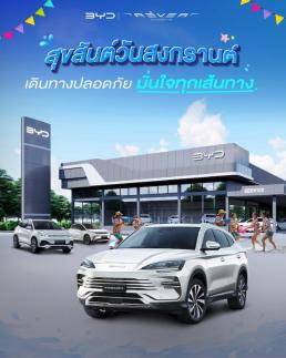 [NNA] BYD, 태국 최초 체험형 전시장 개설