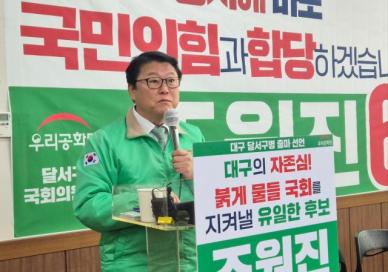 대법, 국회 난입 방조 조원진 벌금 500만원 확정