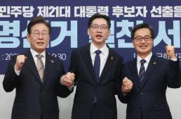 共同民主党举行公正选举宣誓仪式