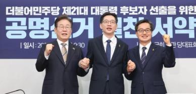[포토] 더불어민주당 공명선거 실천 다짐