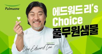 풀무원샘물, 브랜드 앰배서더로 에드워드 리 발탁