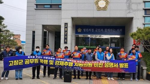 기자회견하는 전북시군공무원노동조합협의회 사진연합뉴스