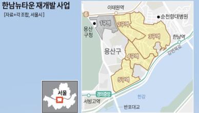 한남 3구역 '임대주택 갈등' 일단락... 한남2구역은 혼란