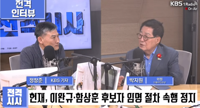 박지원 더불어민주당 의원이 17일 오전 KBS ‘전격시사’에 출연해 한덕수 대통령 권한대행의 헌법재판관 후보자 지명이 효력 정지한 점을 두고 “우리 민주주의와 국민이 승리했다”며 “한 대행 지지도가 약간 올라갔지만 어제부로 끝났다”고 밝혔다 사진방송화면 갈무리