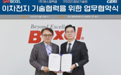 SM벡셀, GERI와 2차전지 기술협력 MOU 체결