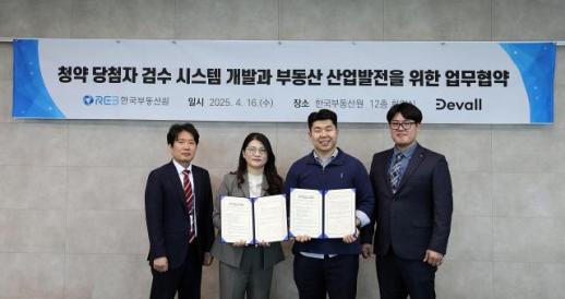 한국부동산원, 민간·공공기관 상생협력 업무협약 체결