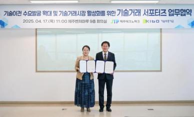  기보, 제주TP와 기술거래 서포터즈 MOU 체결...협업 체계 구축 