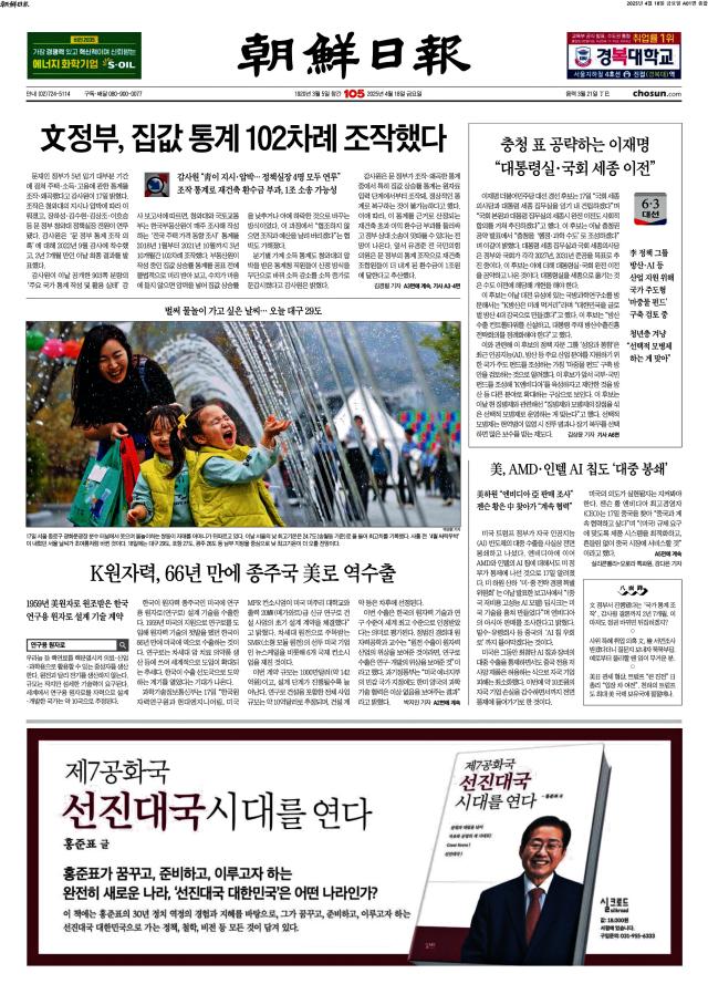 조선일보 1면