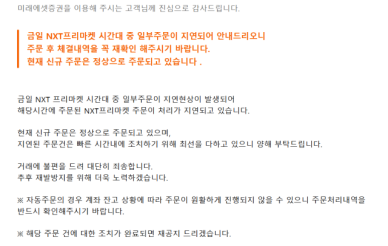 키움증권에 이어 미래에셋증권도 NXT 주문 오류 발생…투자자 불만 확산