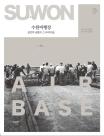 수원시정연구원, 수원비행장 80년 역사 집대성