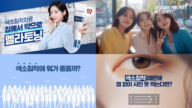 멜라토닝크림 광고 캠페인 캡쳐사진동아제약