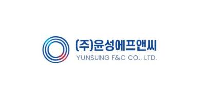 [단독] 윤성에프앤씨, 0% 이자 조건으로 첫 CB 발행…증설에 속도
