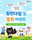 김천시, 성공적인 도민체전 개최 위해 친절·질서·청결 운동 실천 다짐 및 응원 이벤트 개최