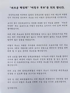 경북 보수 핵심 도의원 52명, 이철우 예비후보 지지 선언