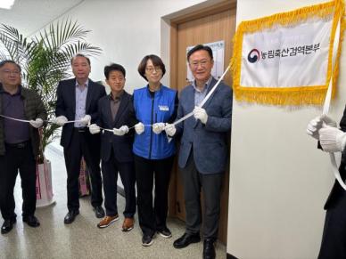 농축산물 불법 수입 대응 강화…검역본부, 광역수사팀·포렌식센터 출범