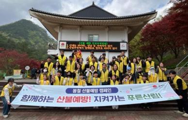 동해시 가족봉사단, 4월 산불 예방 캠페인
