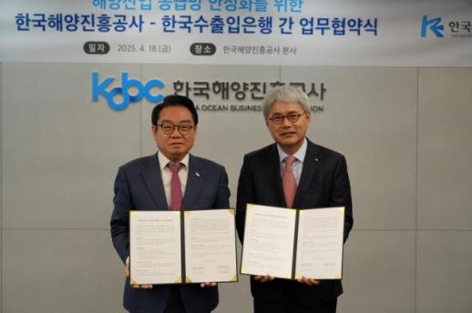 수은, 해진공과 손잡고 해양 산업 공급망 안정화 지원