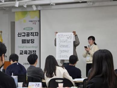 온보딩 넘어 웰보딩까지…고양시, 신규 직원 직무 적응 능력 강화