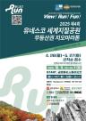 무등산권 지오마라톤대회 10월 11일 금호화순리조트에서 스타트
