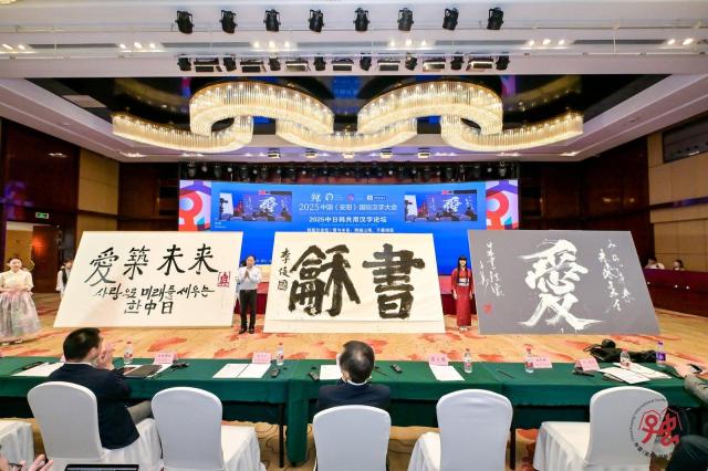 2025中日韩共用汉字论坛在安阳开幕 共促东亚文化交流与合作