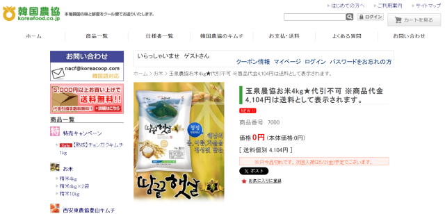 일본 한국 농협에서 판매된 한국산 쌀 사진일본 한국 농협 홈페이지 갈무리