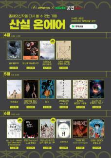 17회 창작산실 공연 실황, 온라인에서 만난다