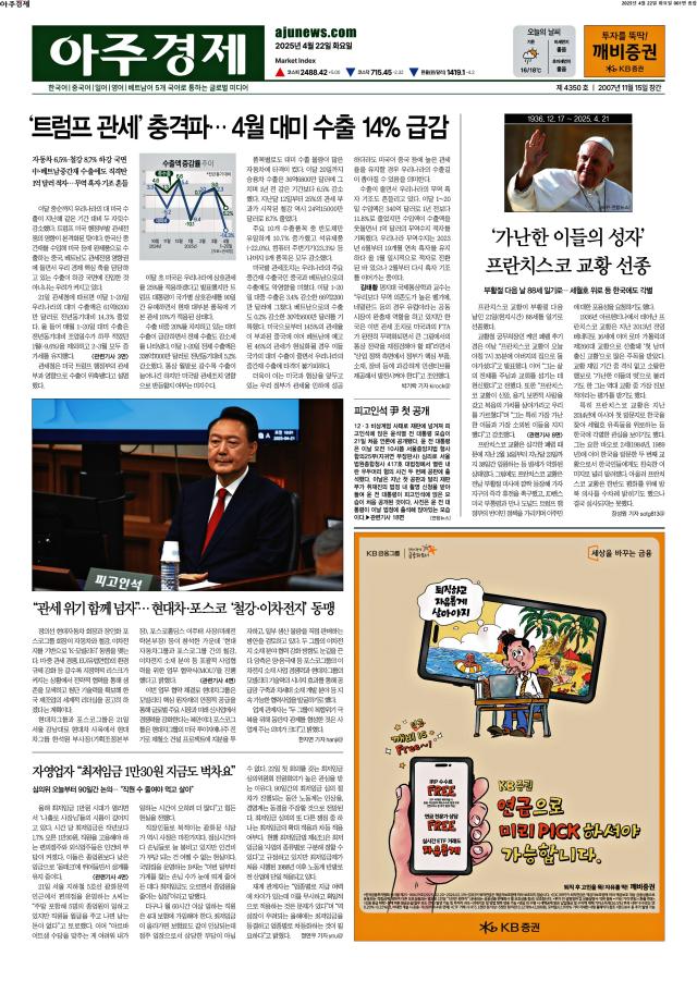 아주경제 1면