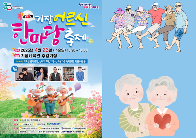 기장군은 23일 기장체육관에서 제26회 어르신 한마당 축제를 개최한다사진기장군