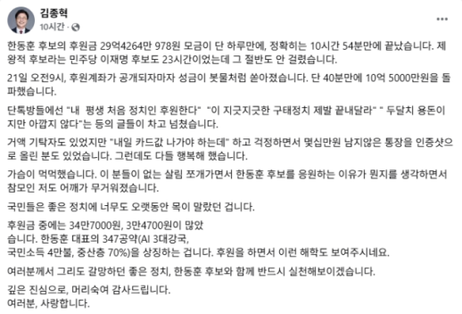 한동훈 측 "11시간 만에 후원금 30억 모아...좋은 정치 실천할 것"