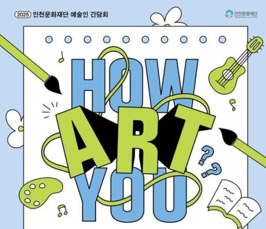 [로컬컬처] 문화예술 현장의 목소리를 듣다
