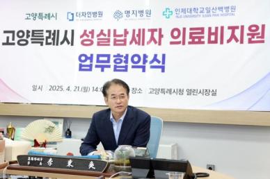 고양시, 지방세 성실납세자 의료비 지원 확대…킨텍스에 전기차 충전소 개소