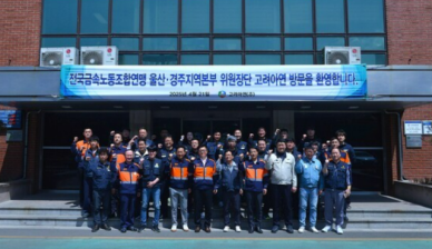 한국노총 금속노련, 고려아연 M&A 대응 논의…향토기업 지켜야