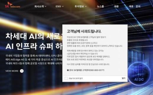 SK텔레콤, 고객 유심 정보 유출 의심 정황 포착…신속 대응 나서