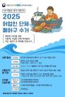 해수부 어업인 참여형 폐어구 수거 사업 공모