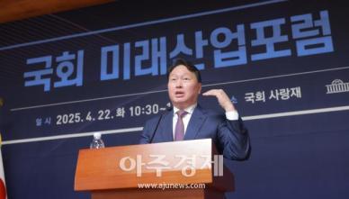 [포토] 국회 미래산업포럼 기조연설하는 최태원 회장