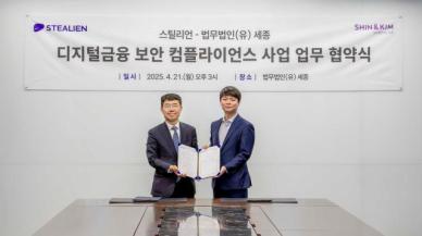[로펌라운지] 세종, 사이버보안 전문기업 스틸리언과 MOU 체결...금융보안 및 규제 대응 강화