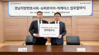 [로펌라운지] 로앤컴퍼니-경남지방변호사회 MOU체결...AI 실무 역량 강화 