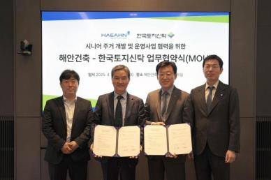 한국토지신탁, 해안건축과 손잡고 시니어 주거 사업 진출