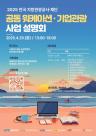 전국관광공사·재단협의체, 서울서 워케이션 설명회 개최