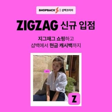 샵백코리아, 카카오스타일 지그재그 입점…보너스 캐시백 제공