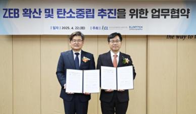 KCL, 에너지공대와 제로에너지건축물 확산 위해 맞손